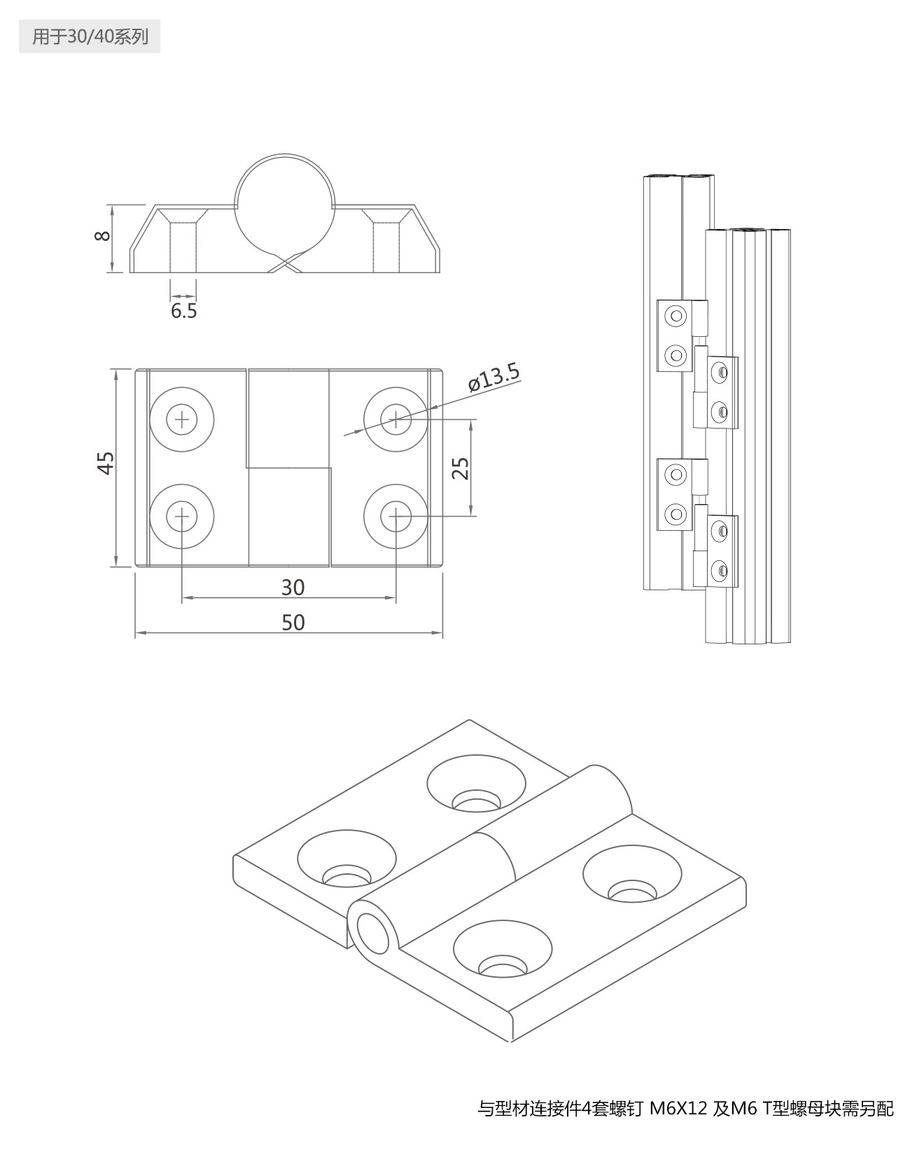 可脱卸合页-30/40系列工业铝型材配件参数尺寸图