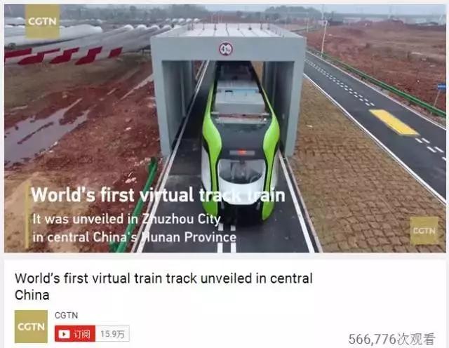 中国智轨列车