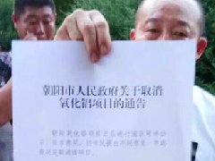 紧急叫停！千万吨朝阳氧化铝项目，遭市民反对