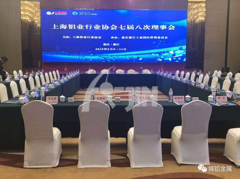 上海铝业行业协会七届八次理事会议圆满落幕