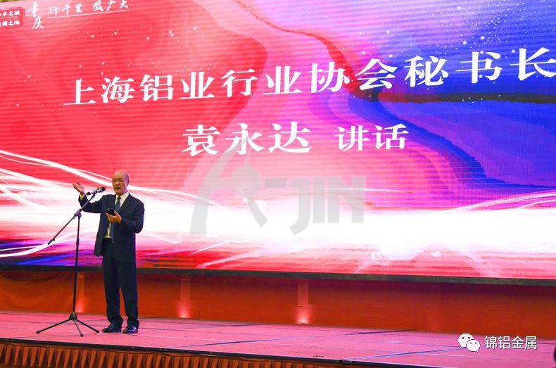 上海铝业行业协会七届八次理事会议圆满落幕