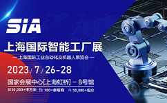 展位号A003-1，上海锦铝与您相约SIA上海智能工厂